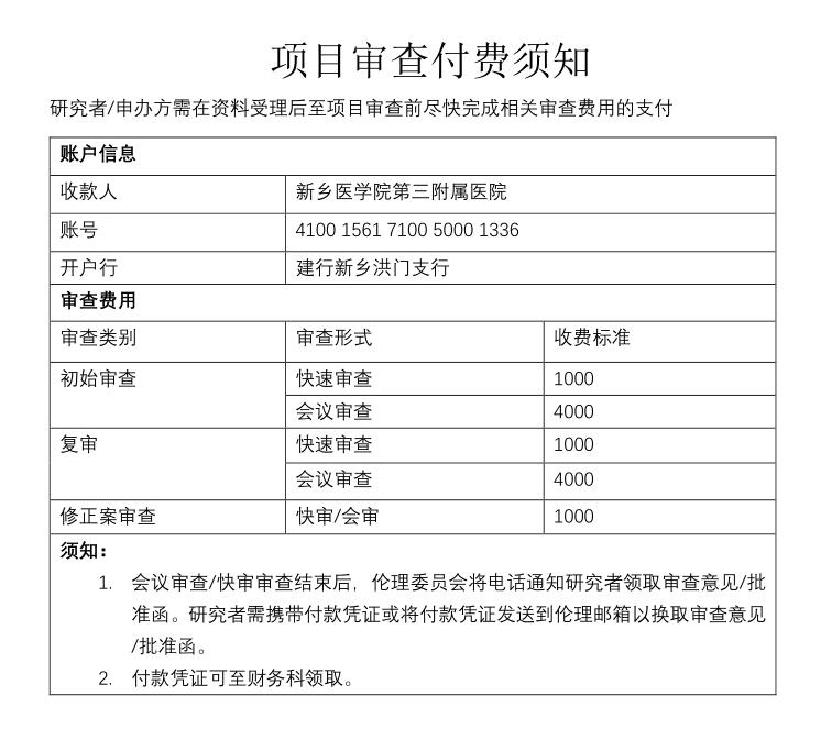 項目審查付費須知.jpg