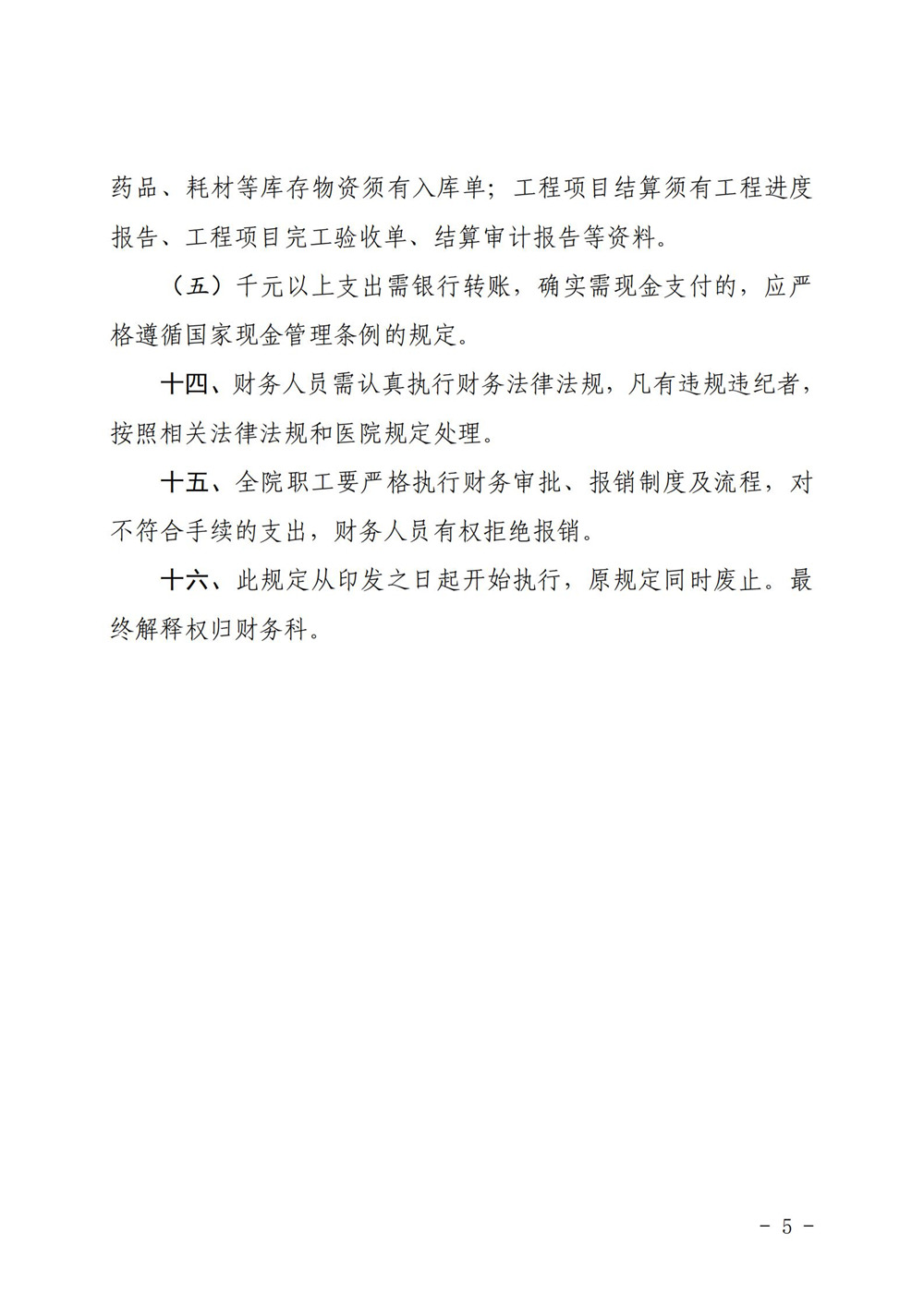 財(cái)務(wù)報(bào)銷流程及業(yè)務(wù)支出審批手續(xù)暫行規(guī)定_04.jpg